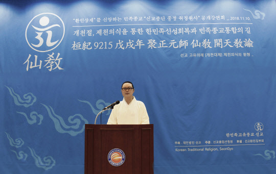 선교 취정원사 "개천절, 제천의식을 통한 한민족신성회복과 민족종교통합의 길" 공개강연